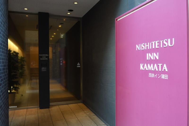 Nishitetsu Inn Kamata Τόκιο Εξωτερικό φωτογραφία